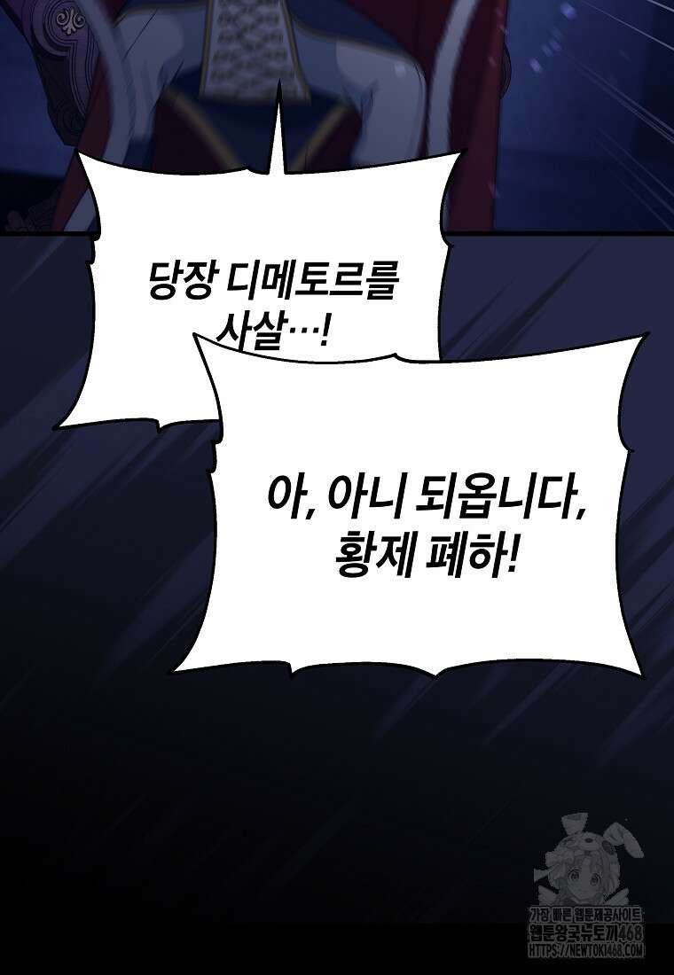 주인공의 구원자가 될 운명입니다 135화 23