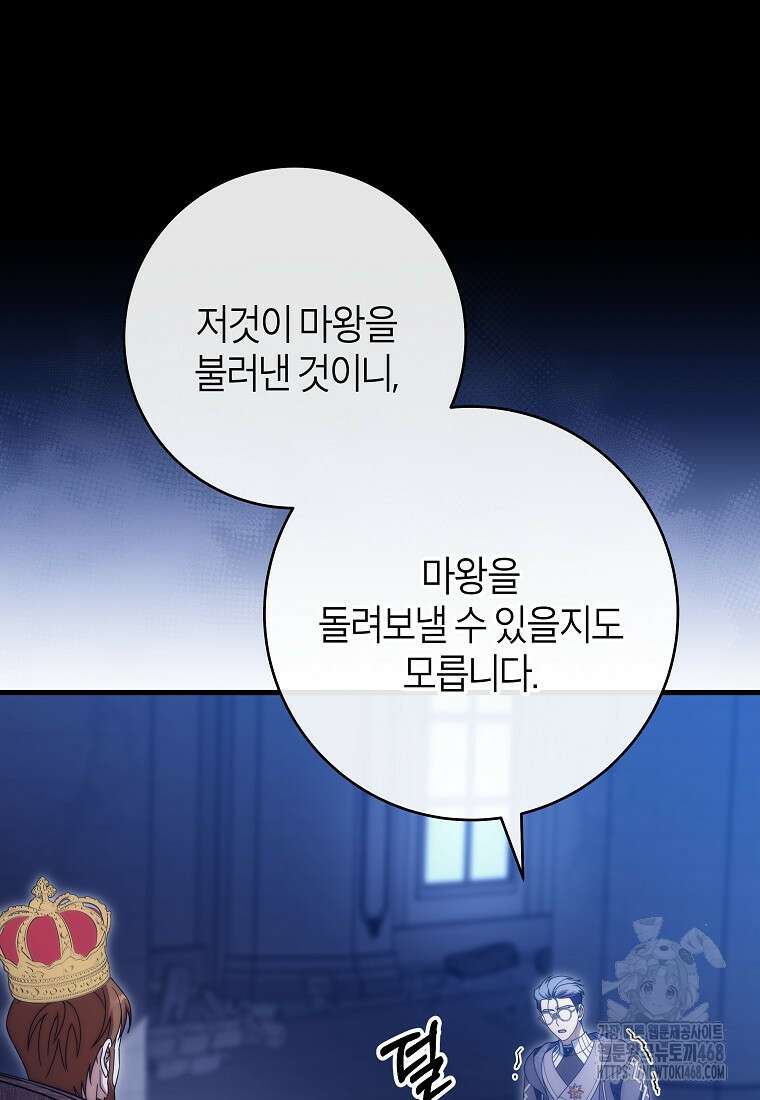 주인공의 구원자가 될 운명입니다 135화 24