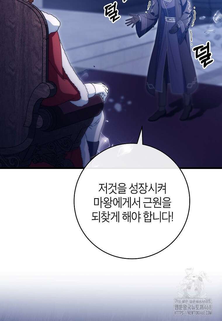 주인공의 구원자가 될 운명입니다 135화 25