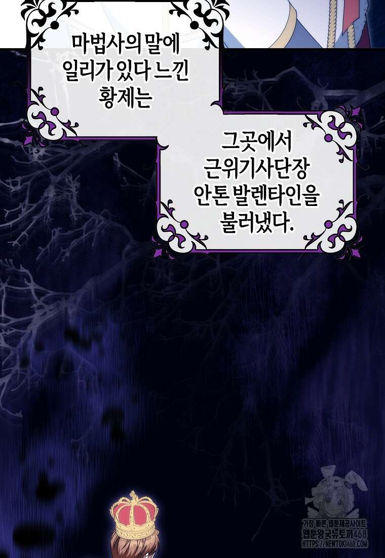 주인공의 구원자가 될 운명입니다 135화 27