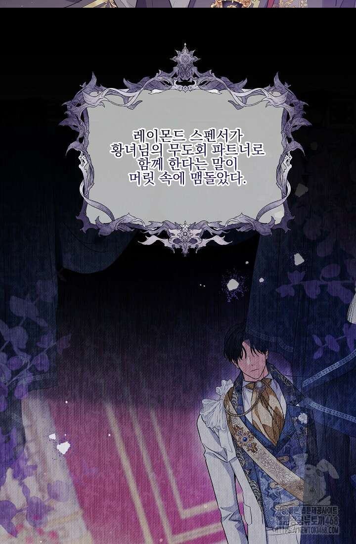 일코하는 황녀님 55화 5