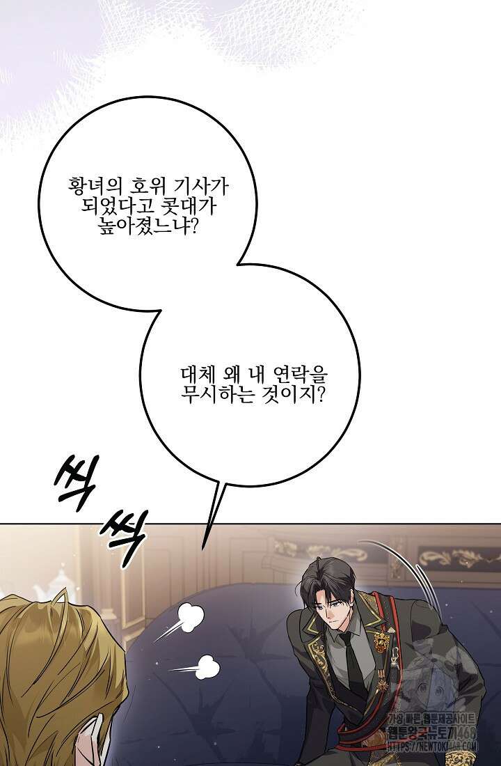일코하는 황녀님 55화 10