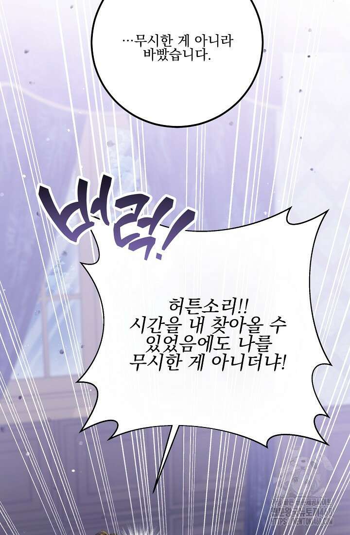 일코하는 황녀님 55화 12