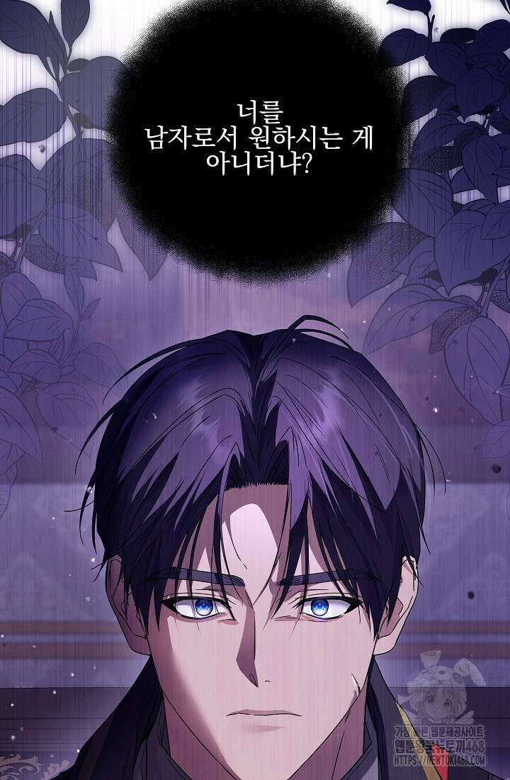 일코하는 황녀님 55화 18
