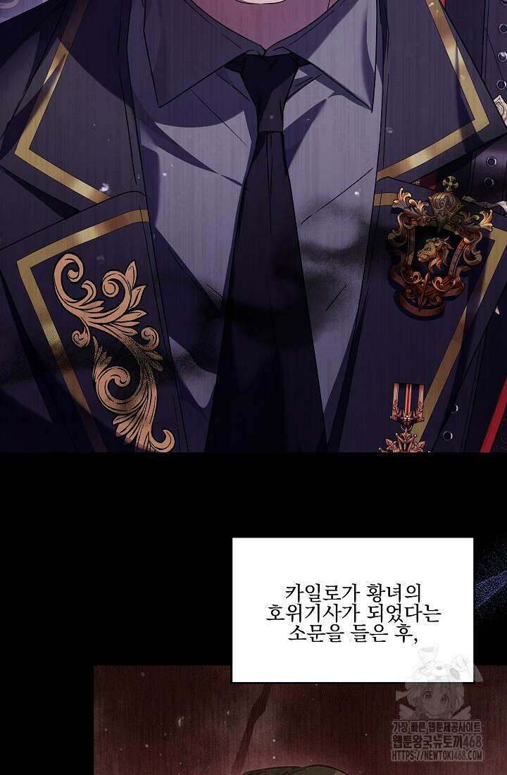 일코하는 황녀님 55화 19