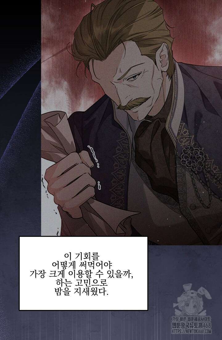 일코하는 황녀님 55화 20