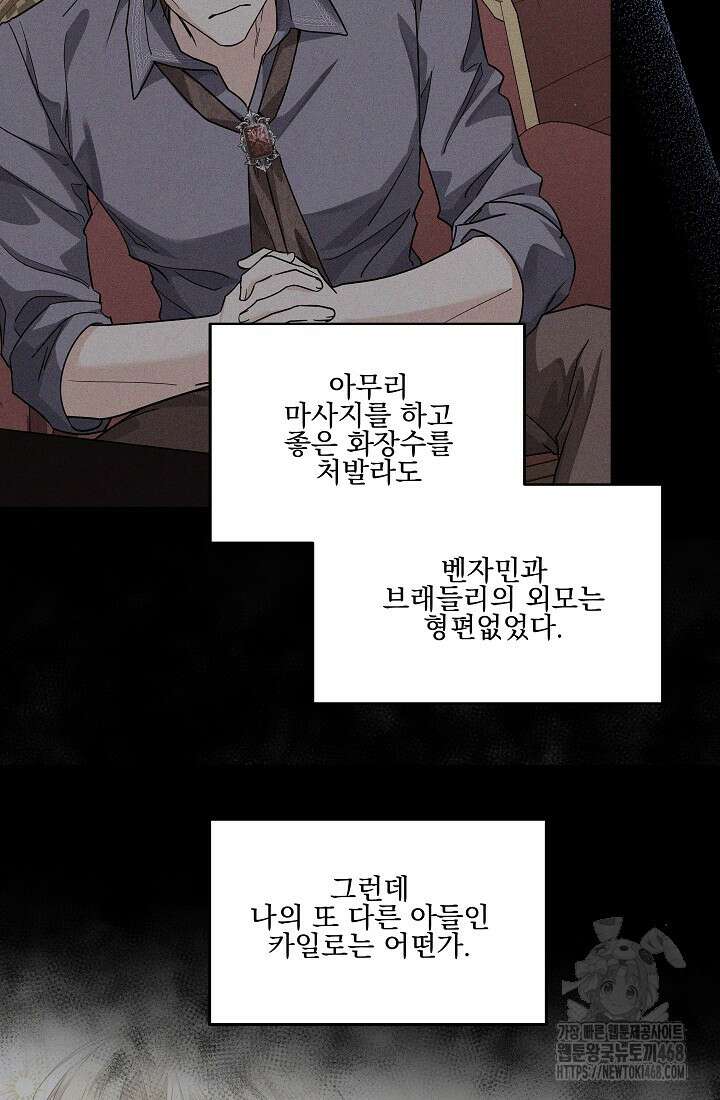 일코하는 황녀님 55화 22