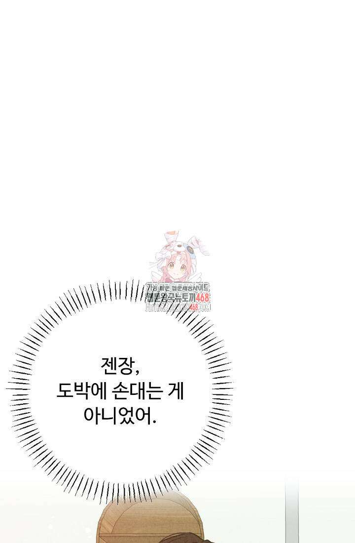 오피스 파트너 [19세 완전판] 33화 1