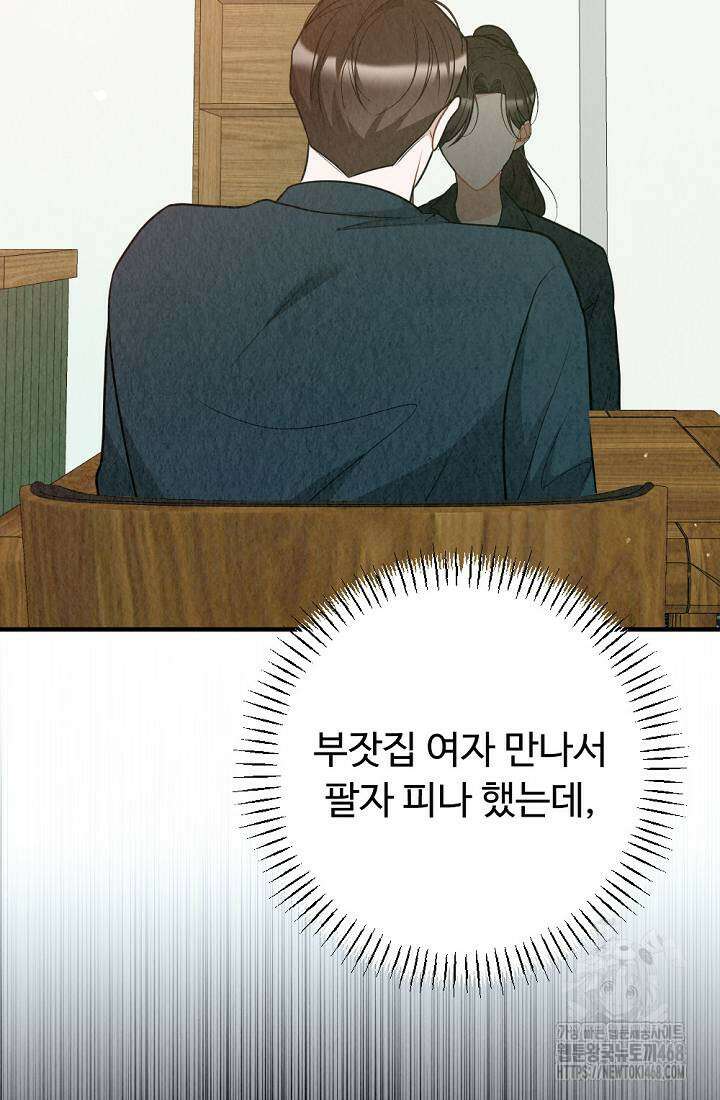 오피스 파트너 [19세 완전판] 33화 2