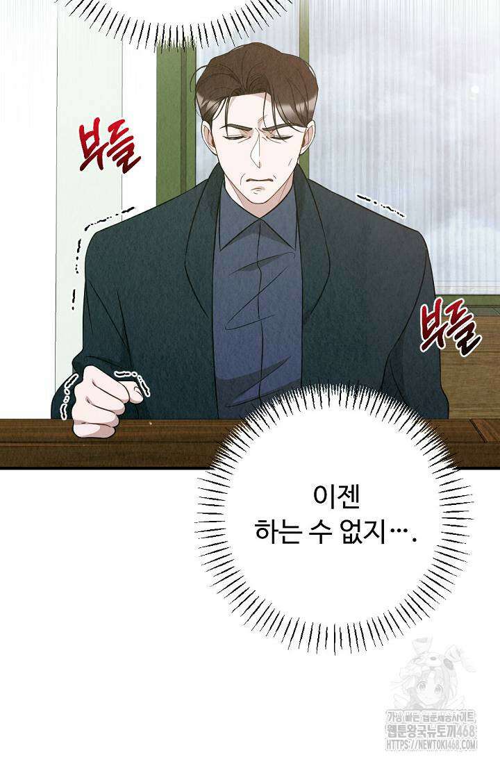 오피스 파트너 [19세 완전판] 33화 8