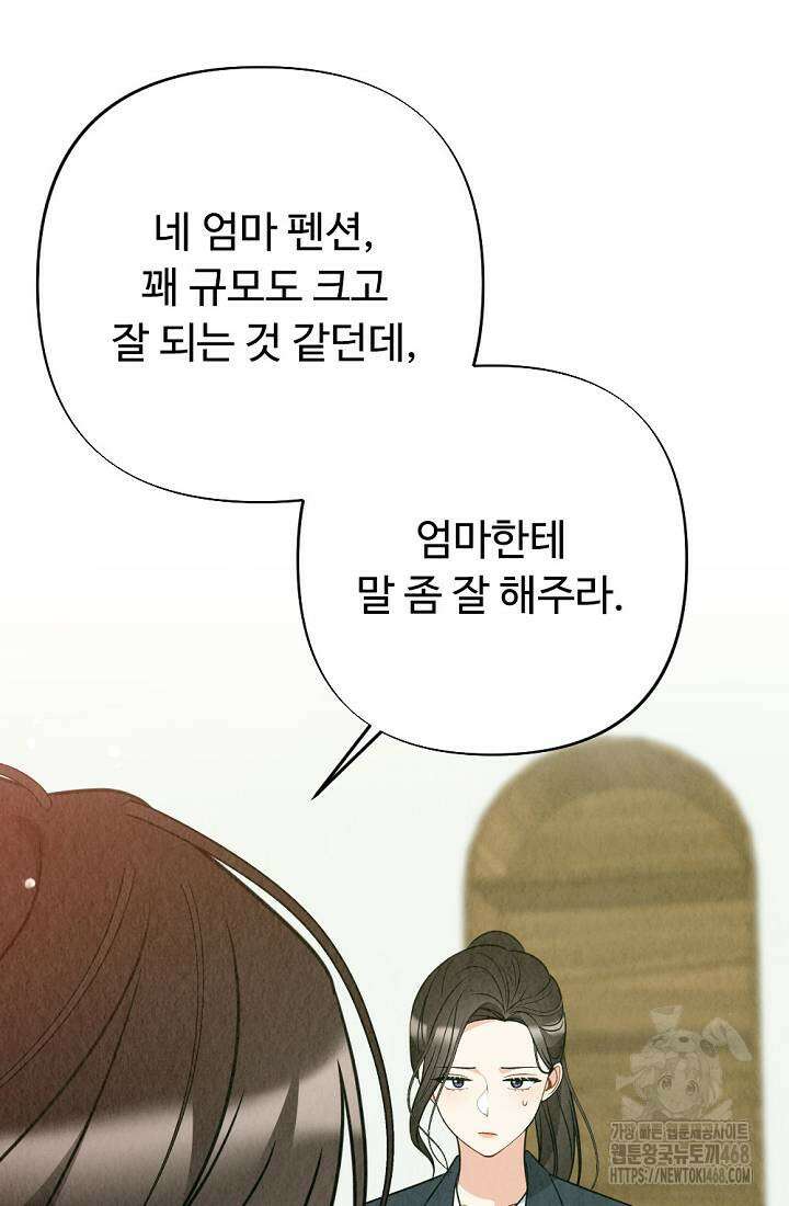 오피스 파트너 [19세 완전판] 33화 9