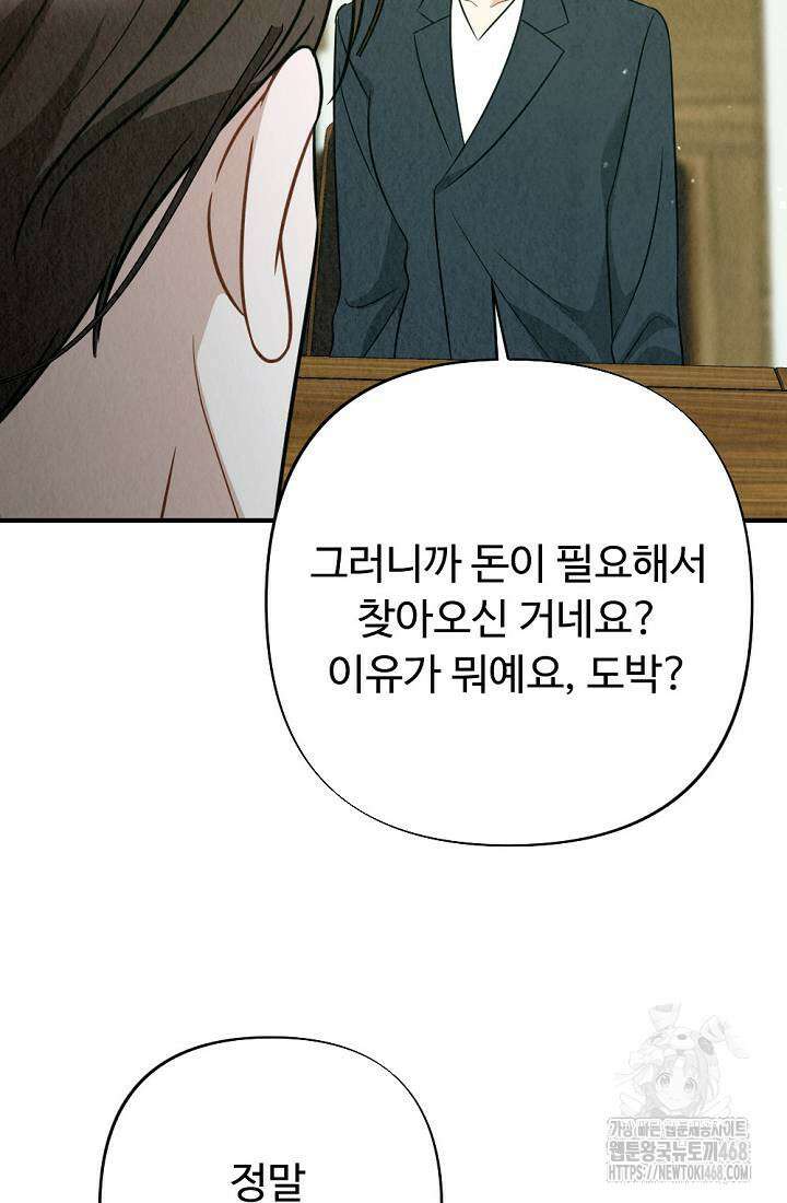 오피스 파트너 [19세 완전판] 33화 10