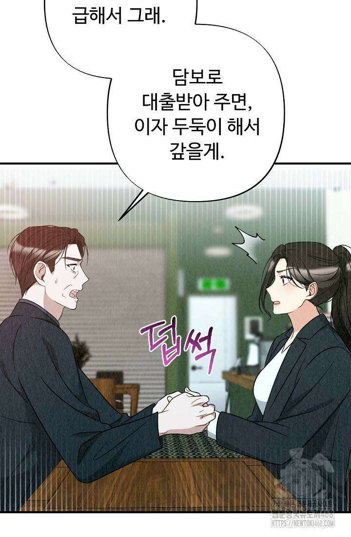오피스 파트너 [19세 완전판] 33화 11