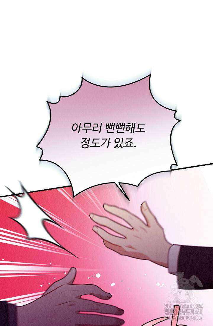 오피스 파트너 [19세 완전판] 33화 12
