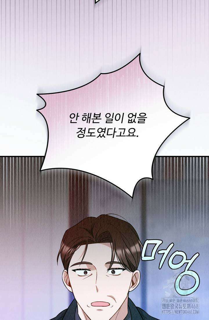 오피스 파트너 [19세 완전판] 33화 15