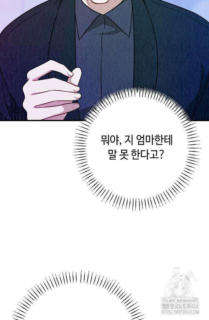 오피스 파트너 [19세 완전판] 33화 16