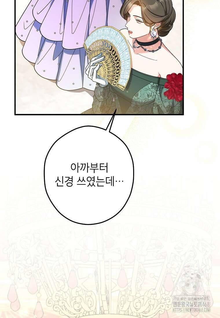 공녀님은 독수공방 체질입니다 34화 3
