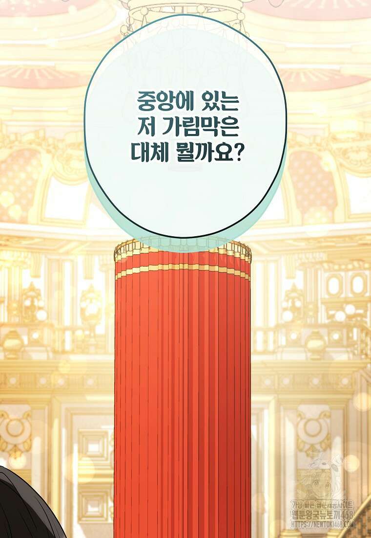 공녀님은 독수공방 체질입니다 34화 4