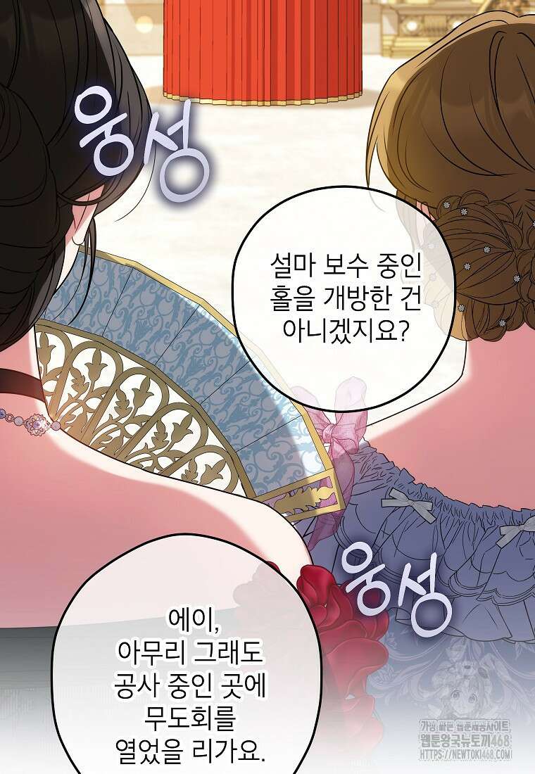 공녀님은 독수공방 체질입니다 34화 5