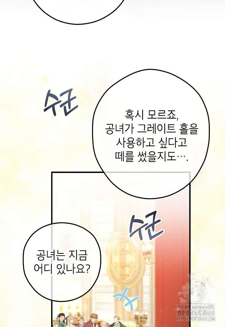 공녀님은 독수공방 체질입니다 34화 6