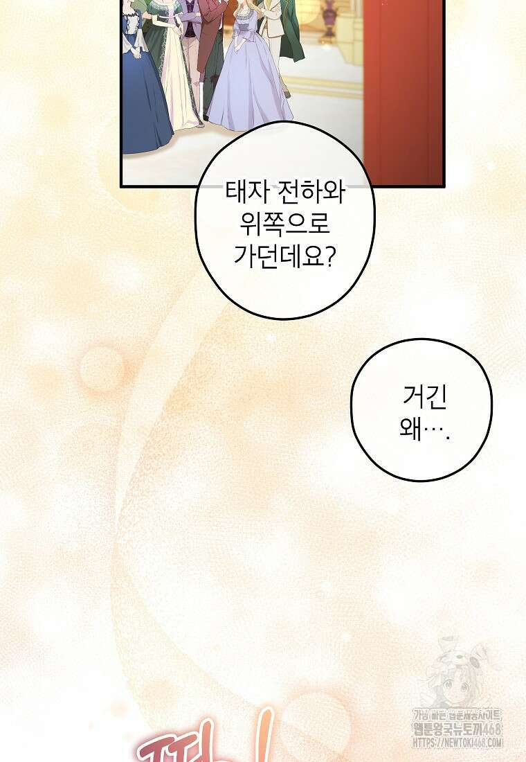 공녀님은 독수공방 체질입니다 34화 7