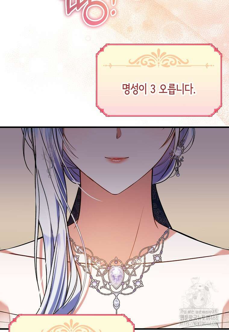 공녀님은 독수공방 체질입니다 34화 8