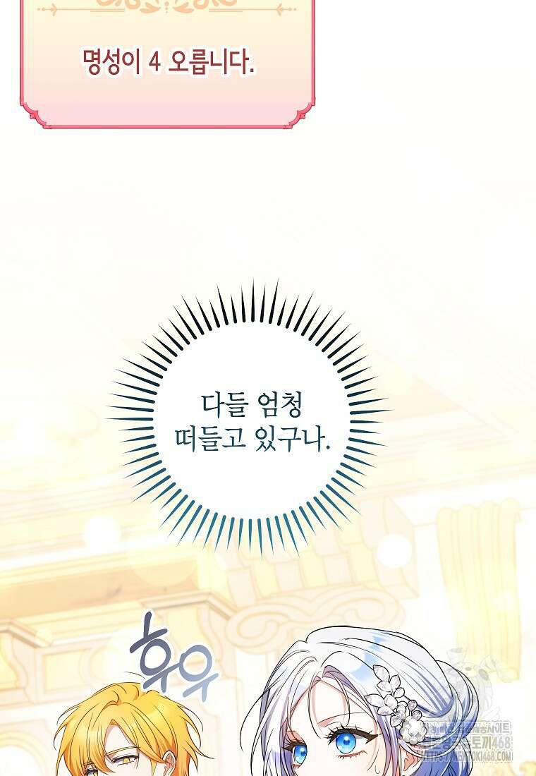 공녀님은 독수공방 체질입니다 34화 9