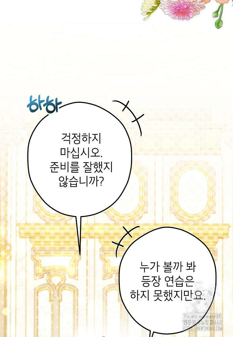 공녀님은 독수공방 체질입니다 34화 11