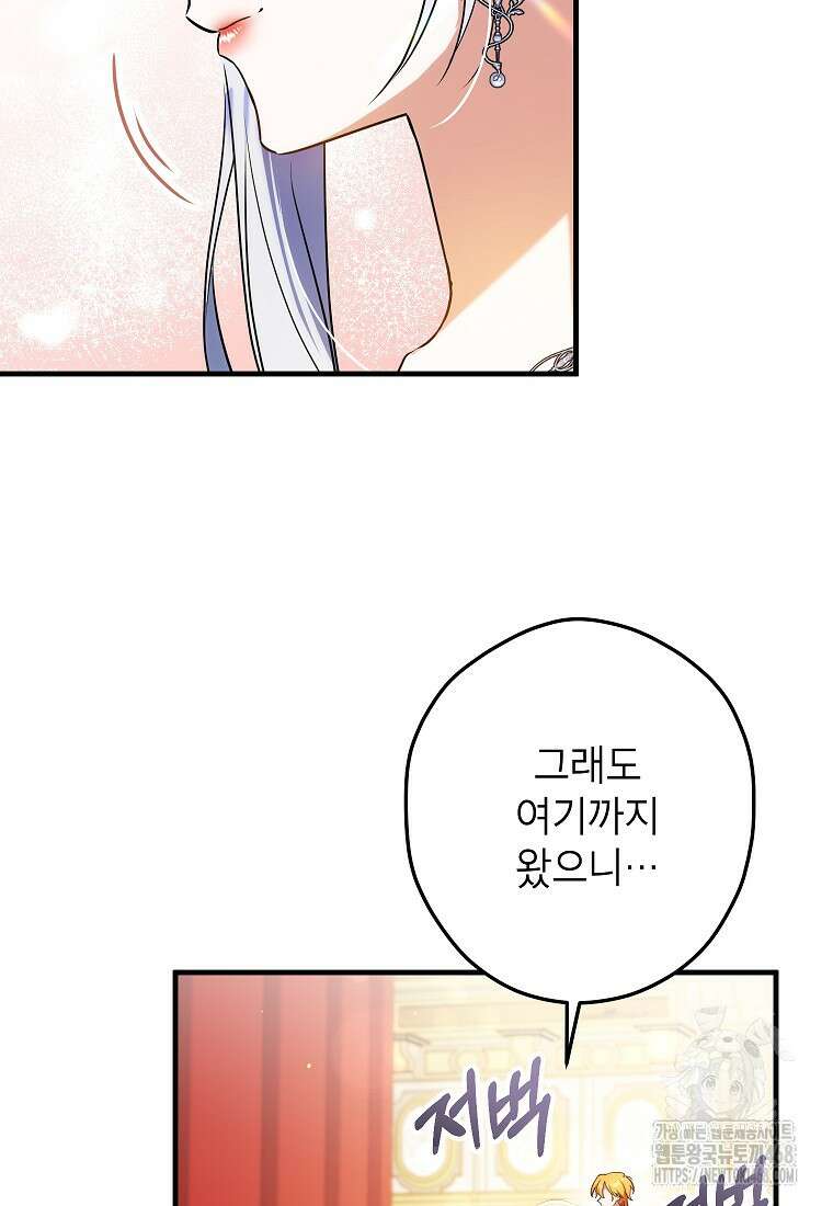 공녀님은 독수공방 체질입니다 34화 13