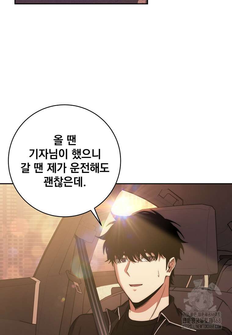 검신급 공무원의 회귀 37화 2