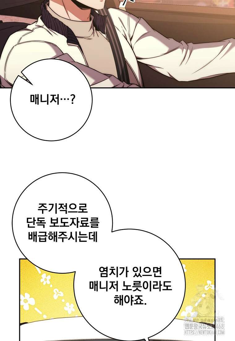 검신급 공무원의 회귀 37화 4