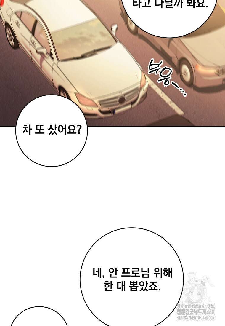 검신급 공무원의 회귀 37화 6