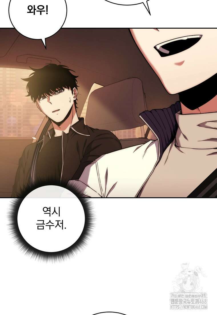 검신급 공무원의 회귀 37화 7