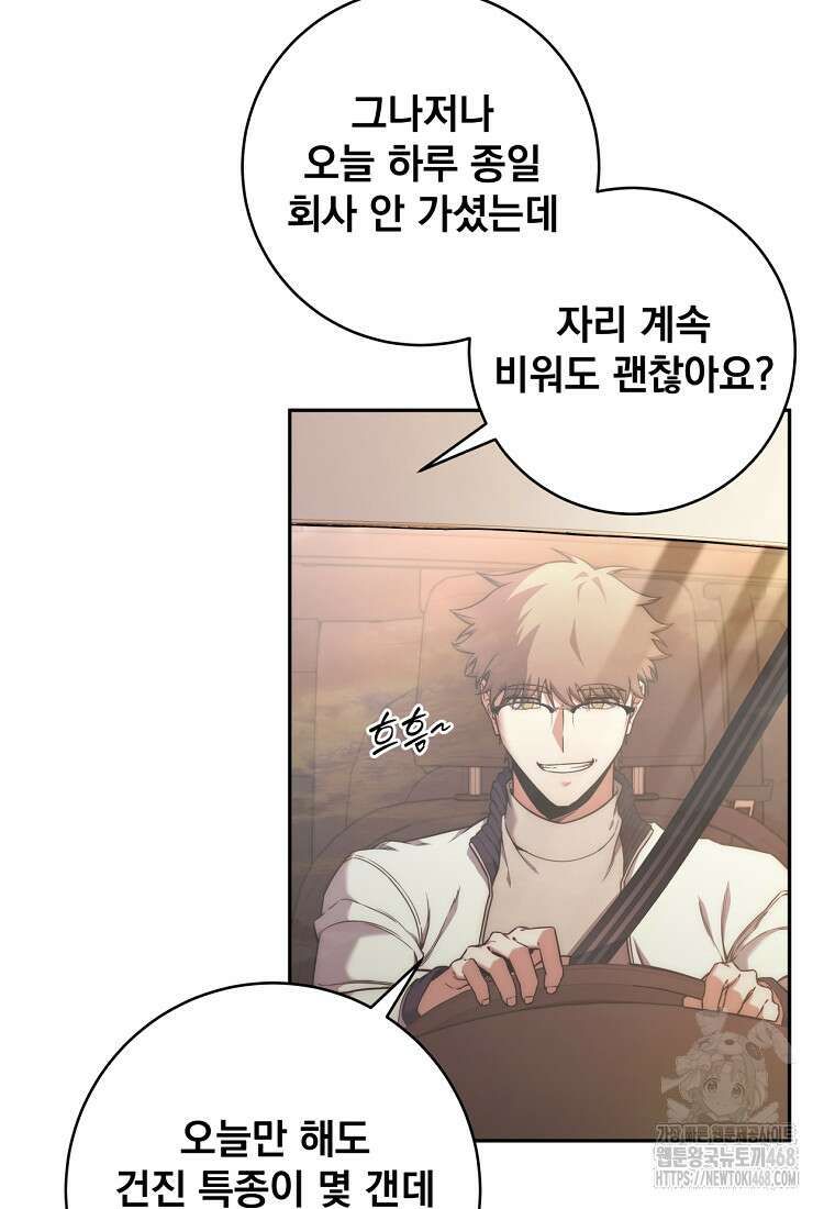 검신급 공무원의 회귀 37화 8