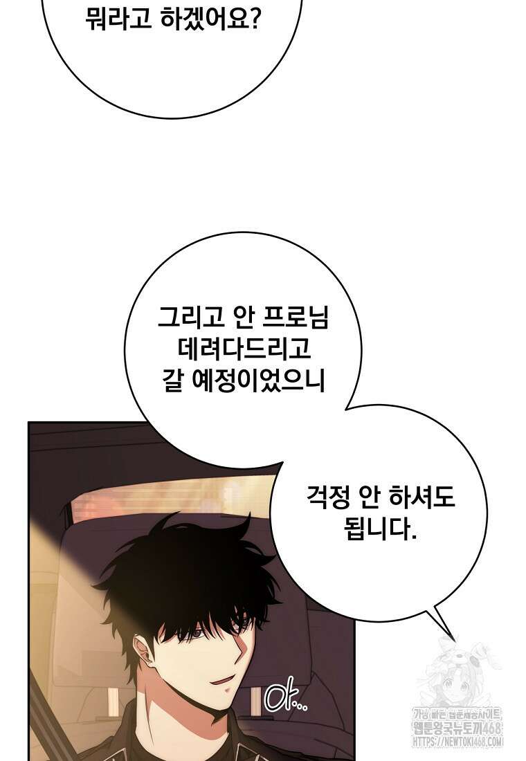 검신급 공무원의 회귀 37화 9