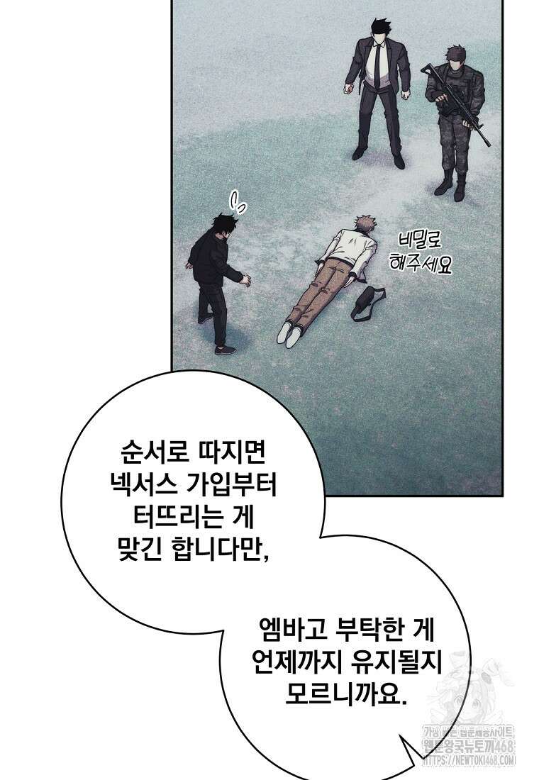 검신급 공무원의 회귀 37화 11