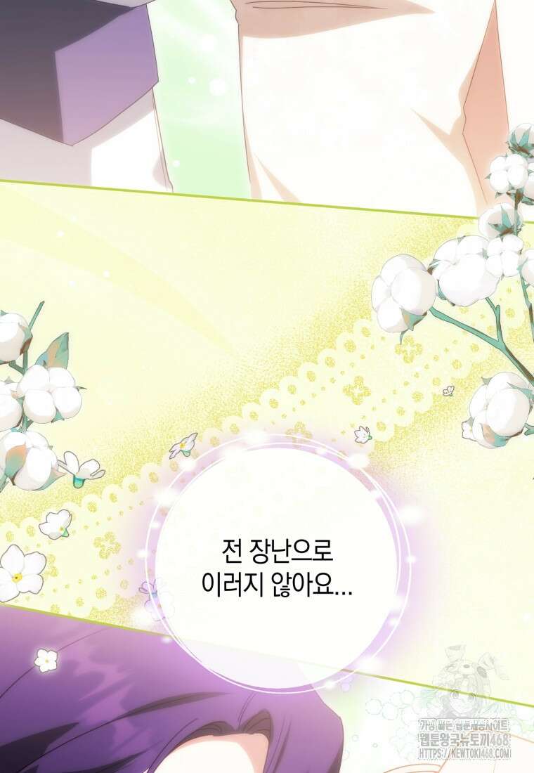 황녀님이 사악하셔 147화 3
