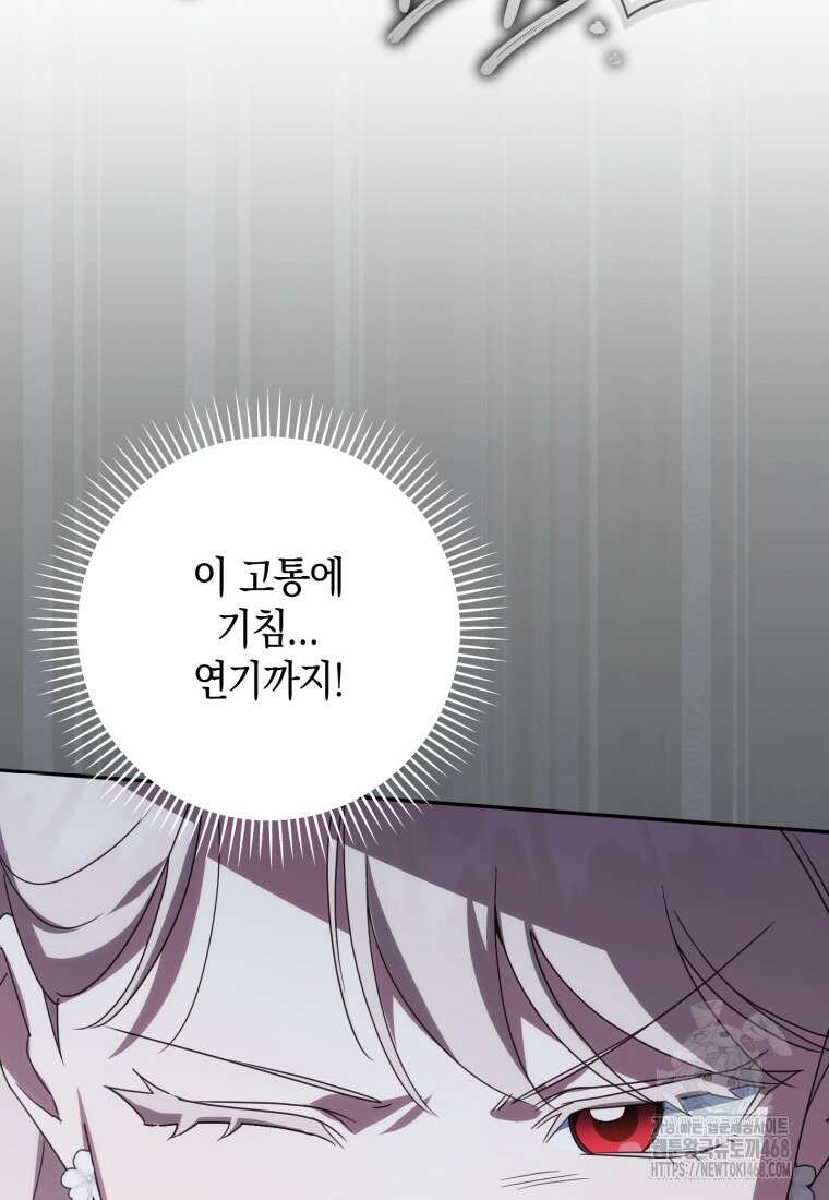 황녀님이 사악하셔 147화 8