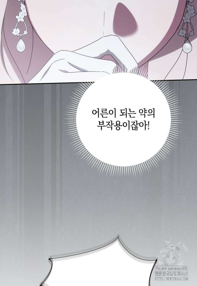 황녀님이 사악하셔 147화 9