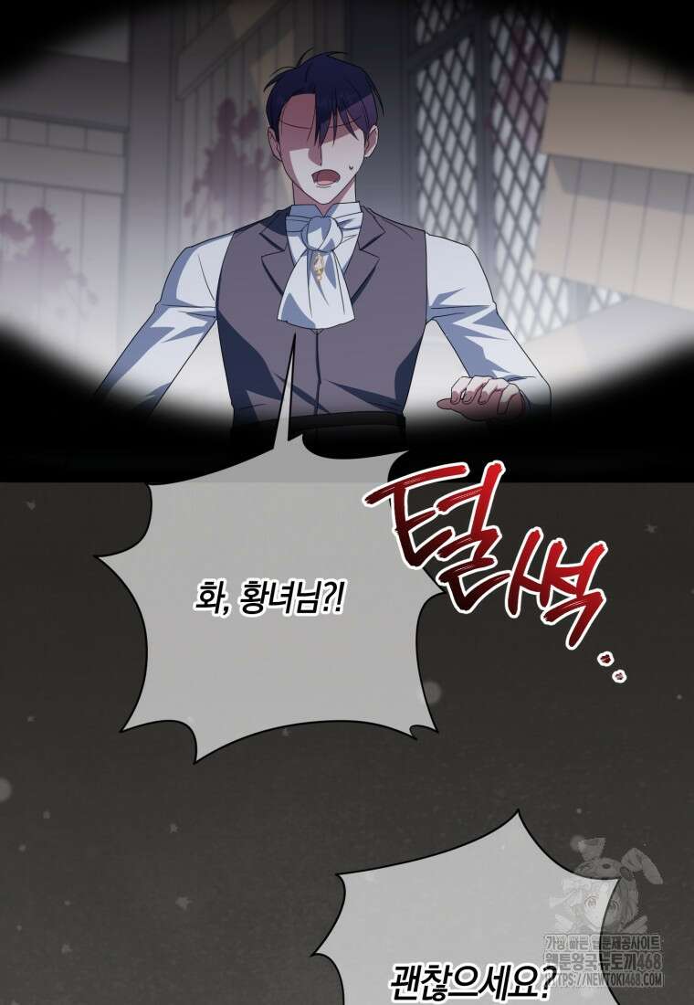 황녀님이 사악하셔 147화 13