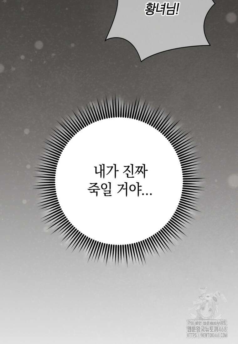 황녀님이 사악하셔 147화 14