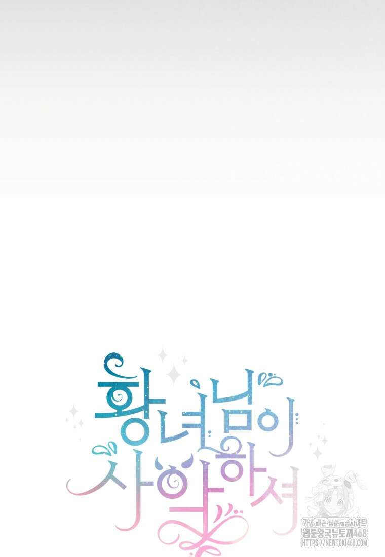 황녀님이 사악하셔 147화 15