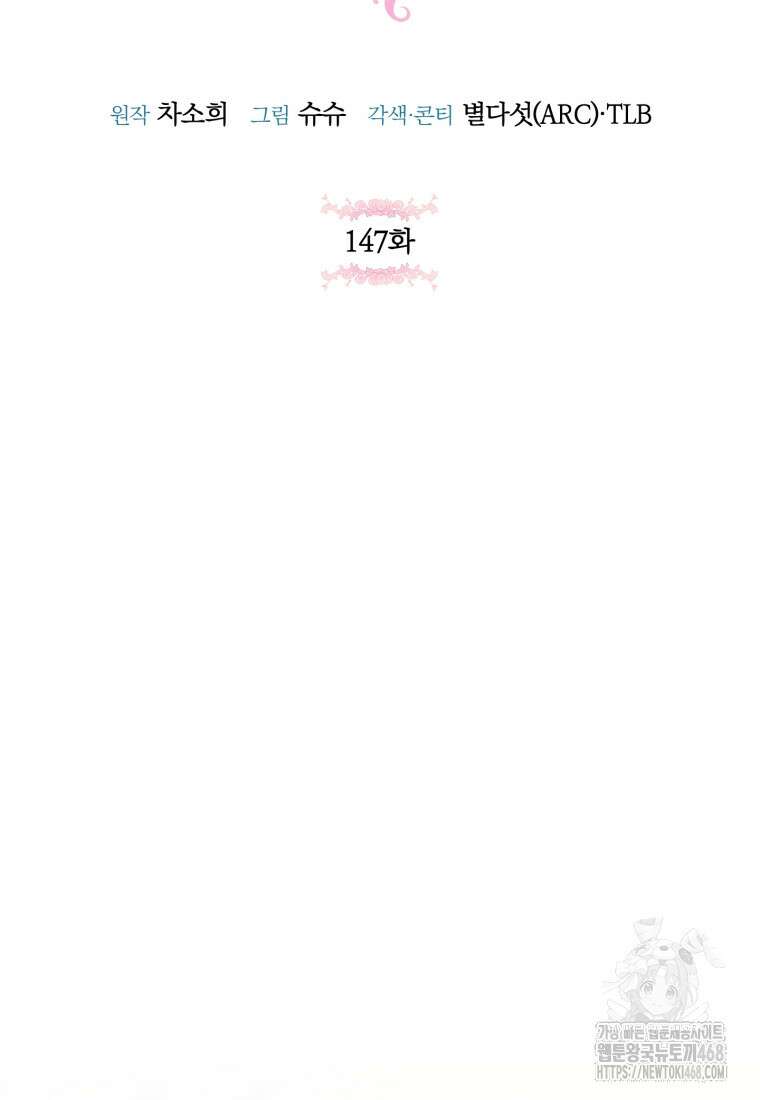 황녀님이 사악하셔 147화 16