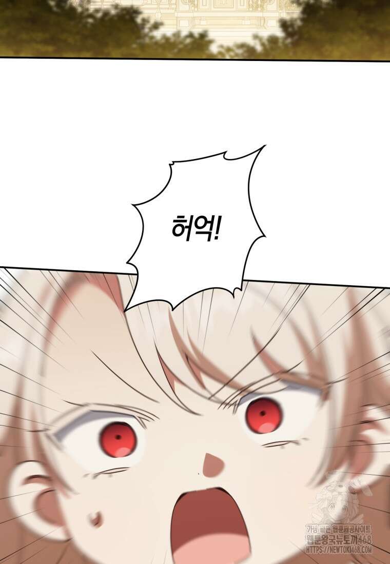 황녀님이 사악하셔 147화 18