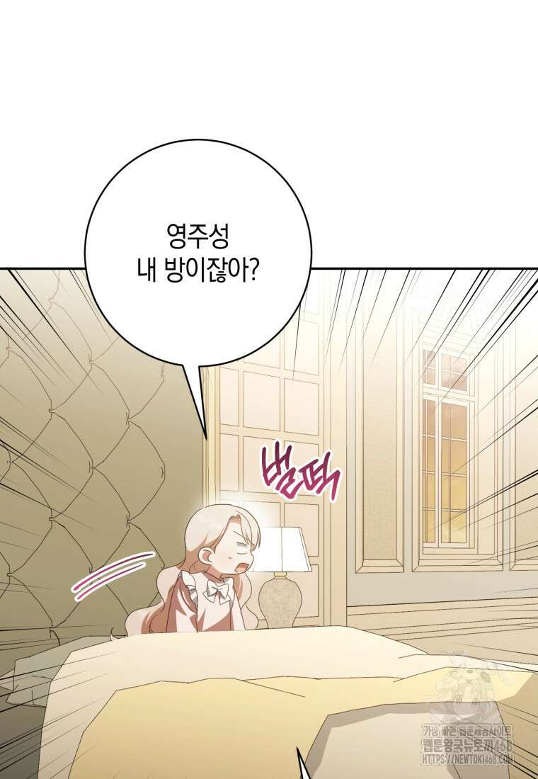 황녀님이 사악하셔 147화 21