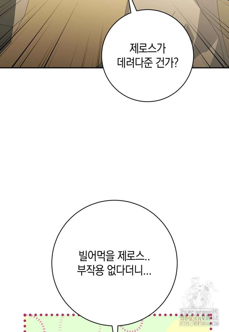 황녀님이 사악하셔 147화 22