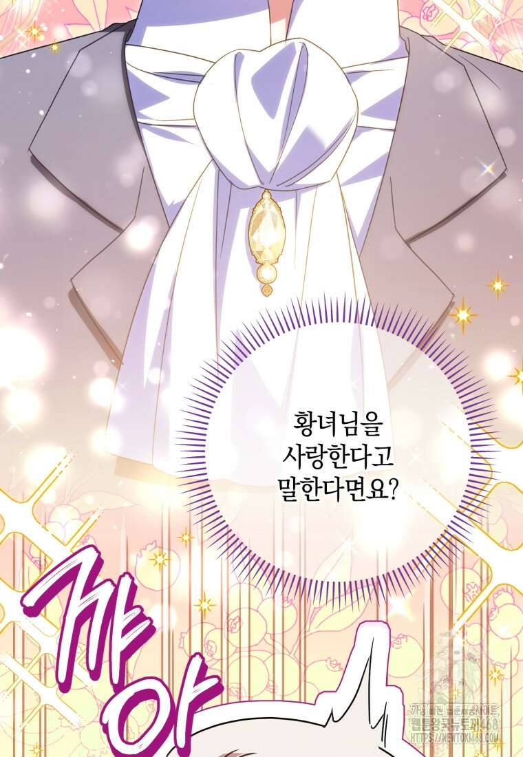 황녀님이 사악하셔 147화 25