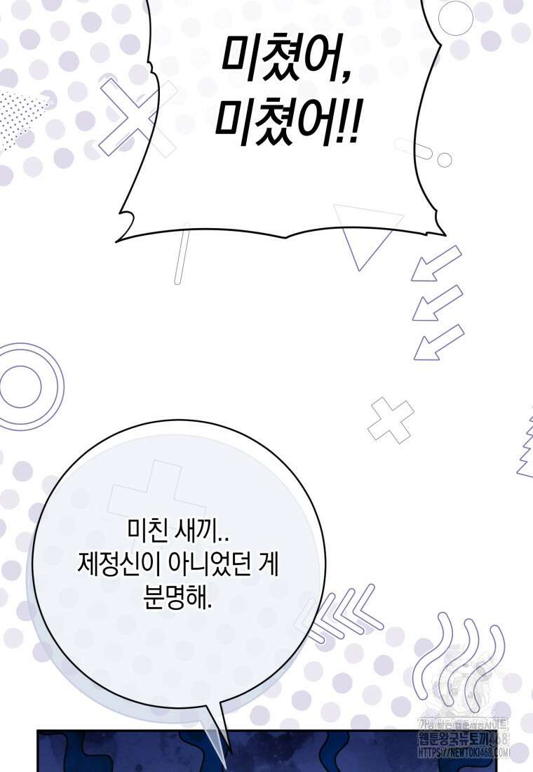 황녀님이 사악하셔 147화 27