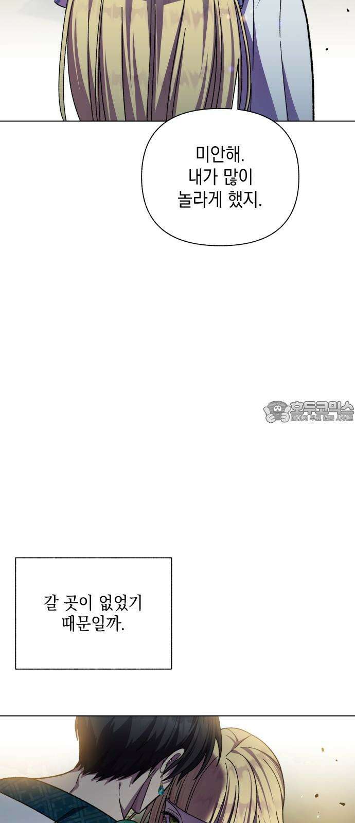 드래곤의 심장을 가지고 있습니다 100화 9