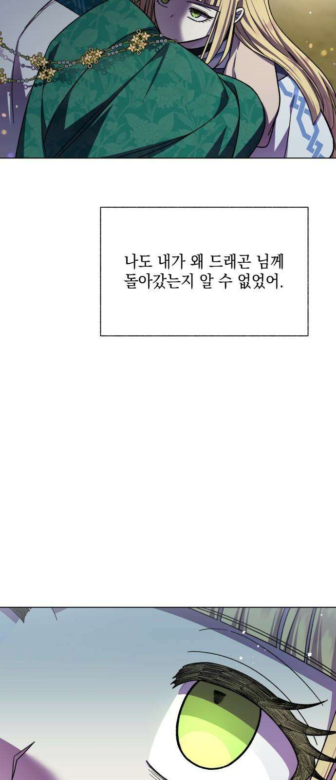 드래곤의 심장을 가지고 있습니다 100화 10